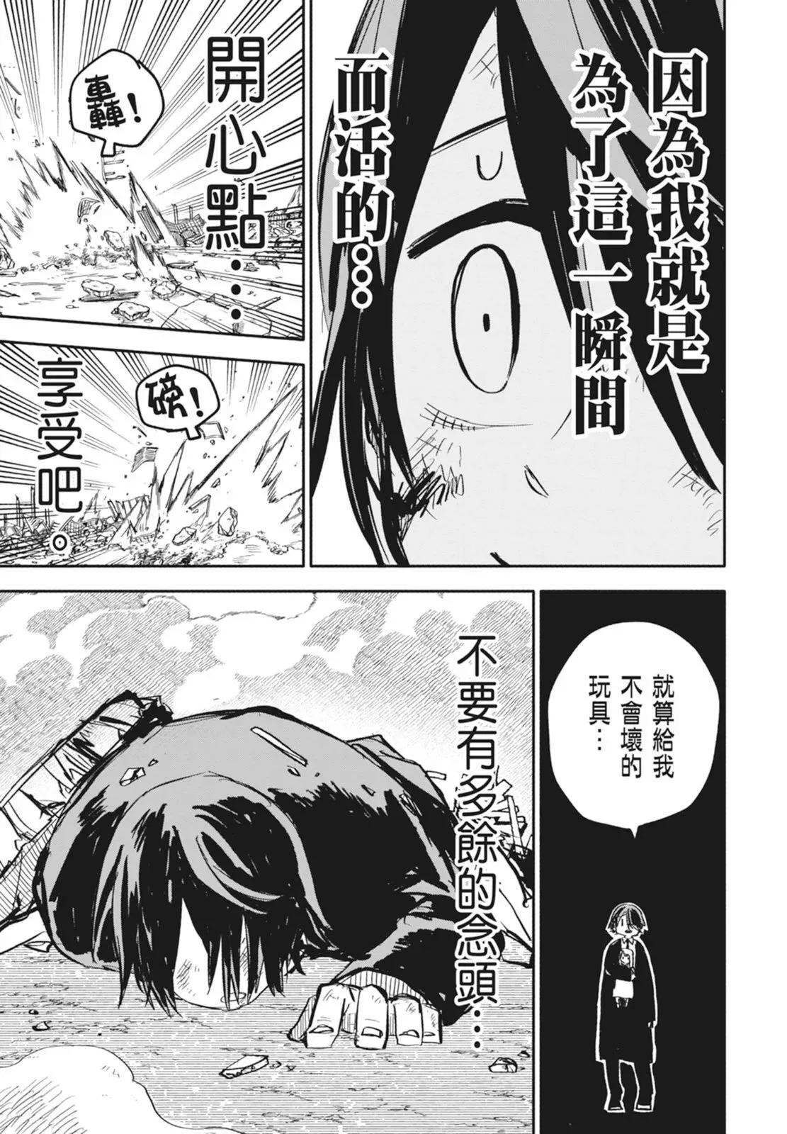 幼儿园战争动画片漫画,第03卷2图