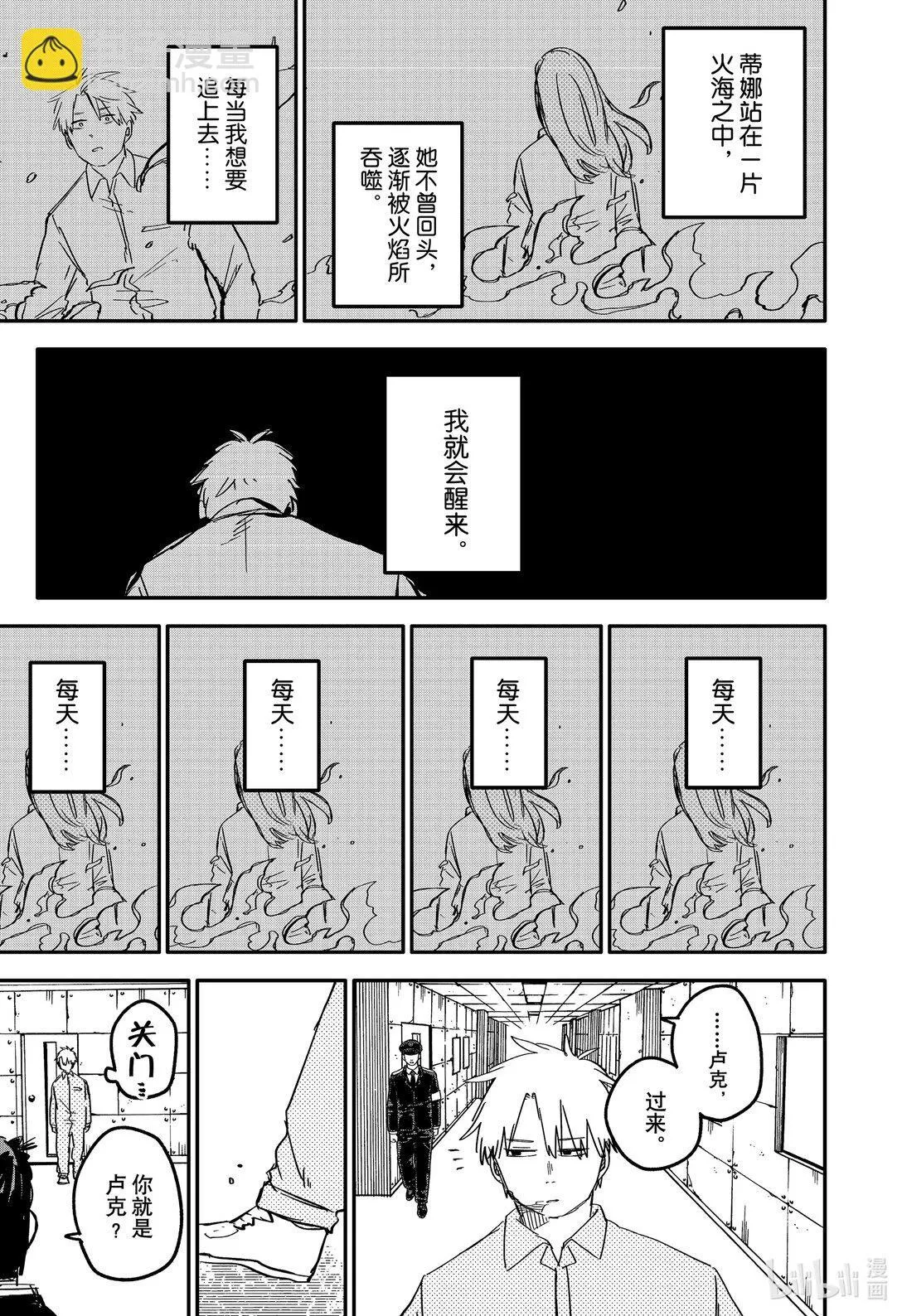 幼儿园战争小说漫画,第67话 活下去5图