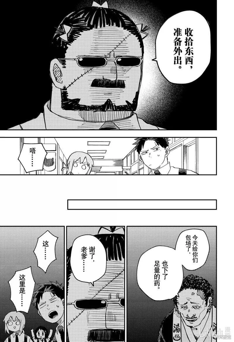 幼儿园战争类情景剧漫画,第86话5图