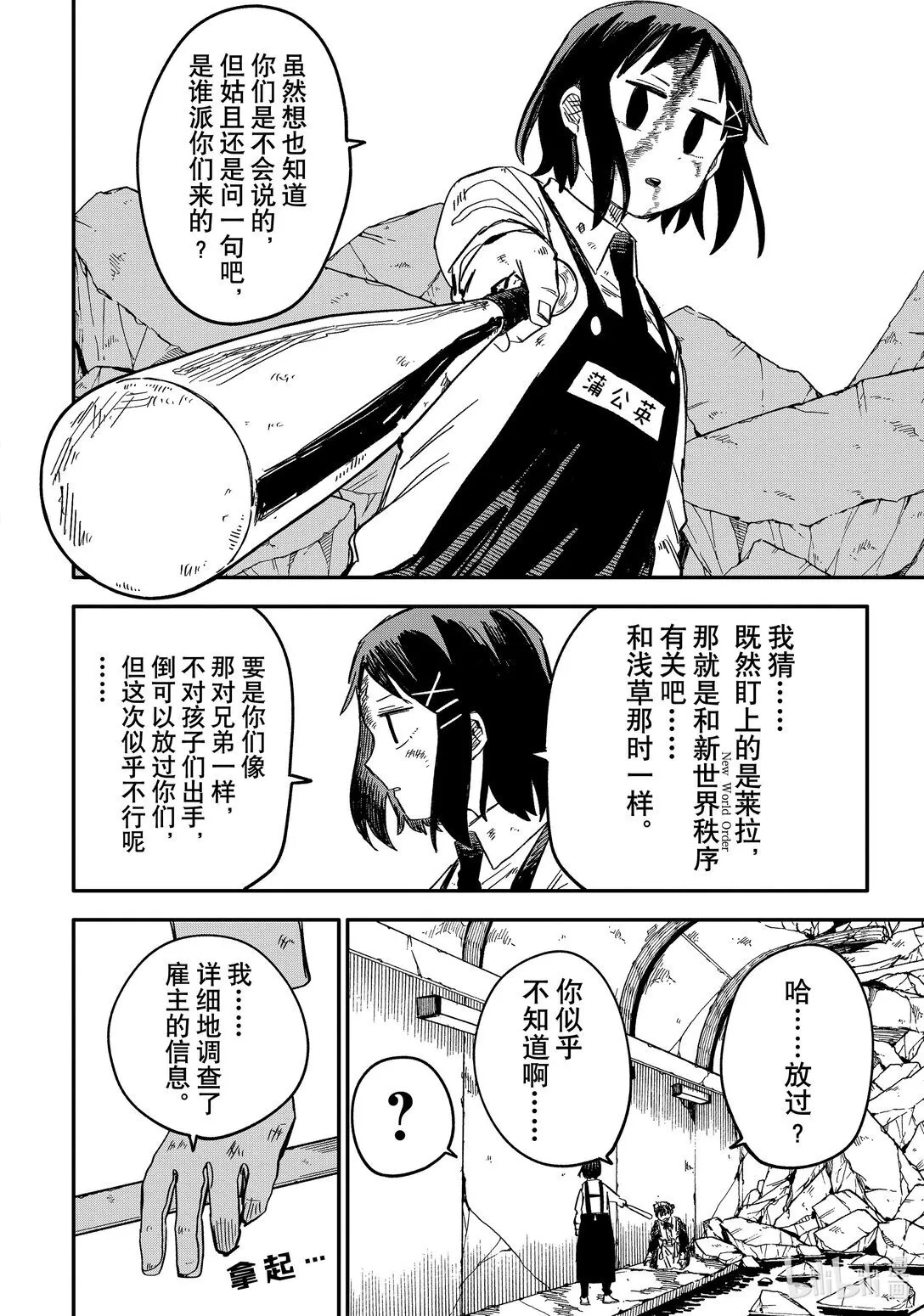 幼儿园战争类情景剧漫画,第52话 新员工其二5图