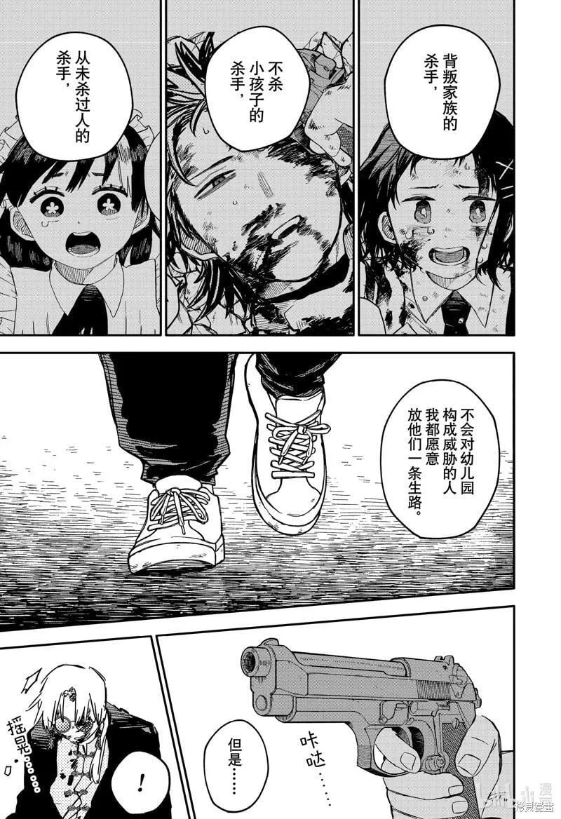 幼儿园战争动画片漫画,第83话2图