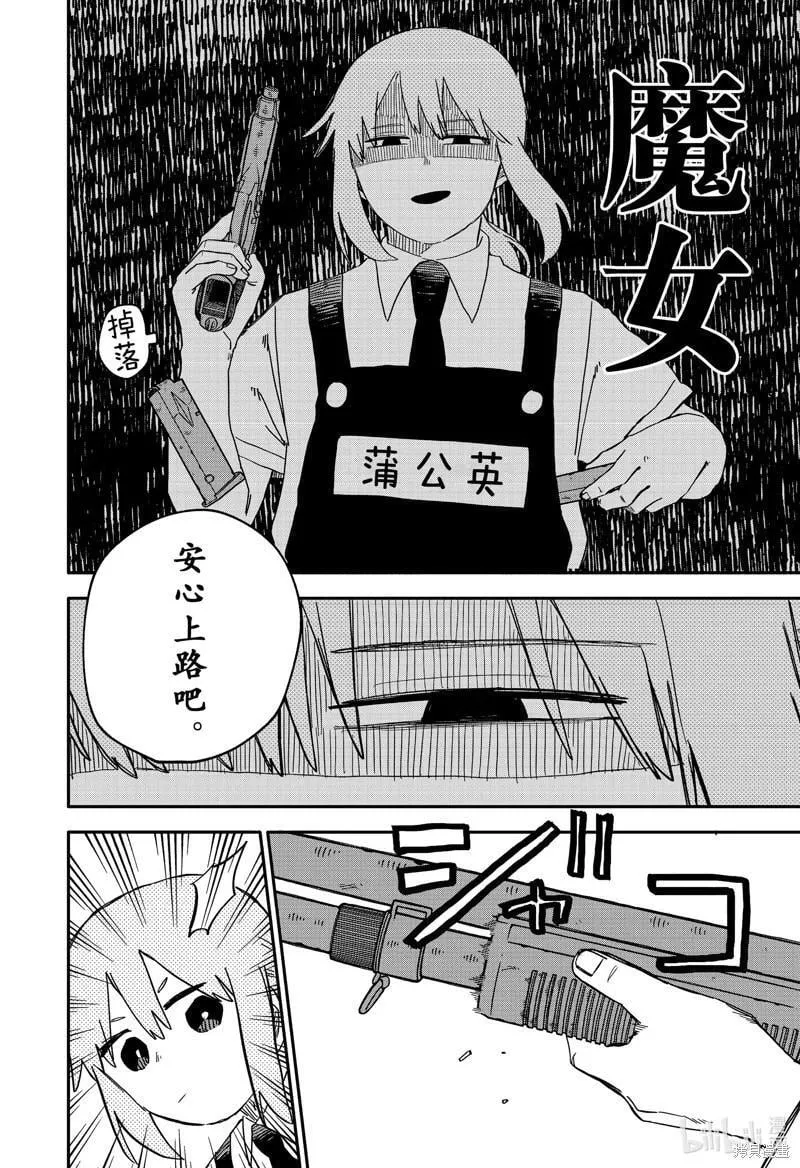 幼儿园战争动画片漫画,第83话5图