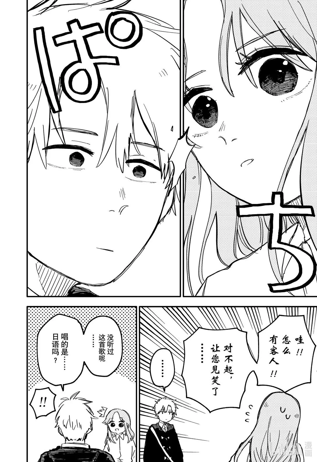 幼儿园战争类情景剧漫画,第61话 一见钟情3图