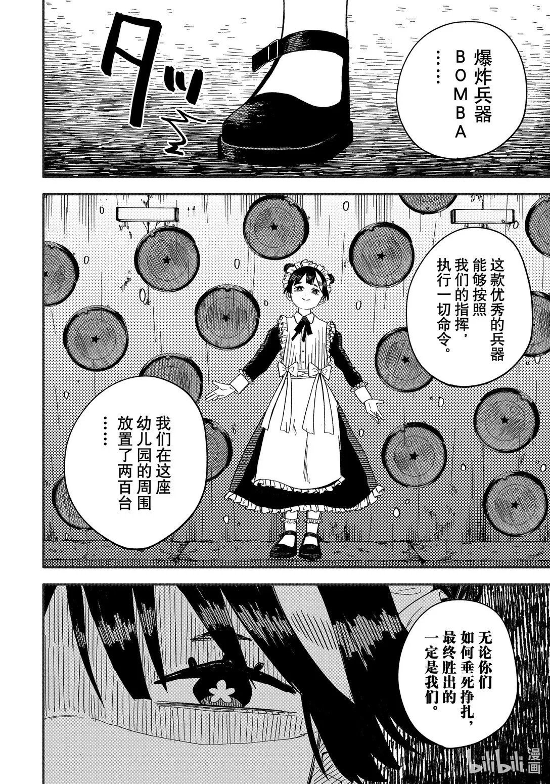 幼儿园战争小说漫画,第48话 演讲主题：少女漫画乃最强2图