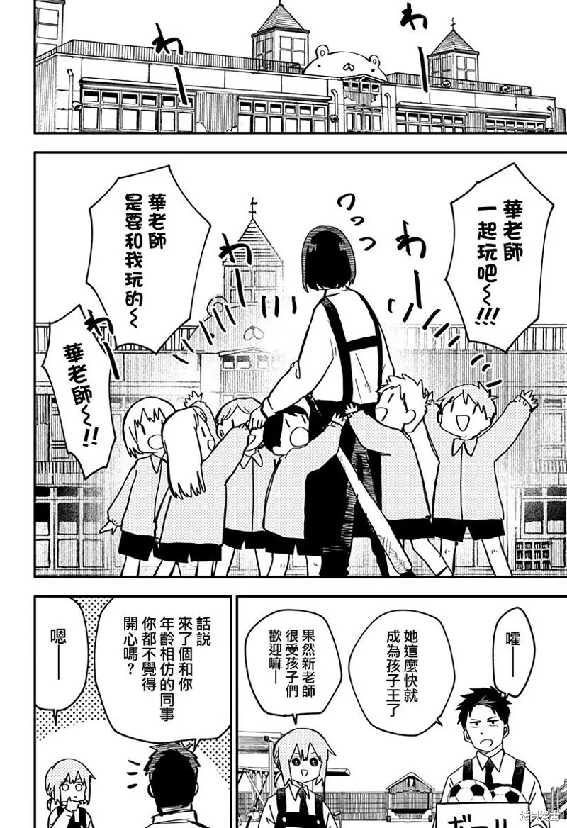 幼儿园战争动画片漫画,第06话4图