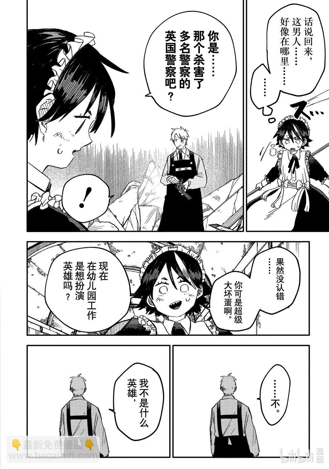 幼儿园战争动画片漫画,第50话 特蕾西2图