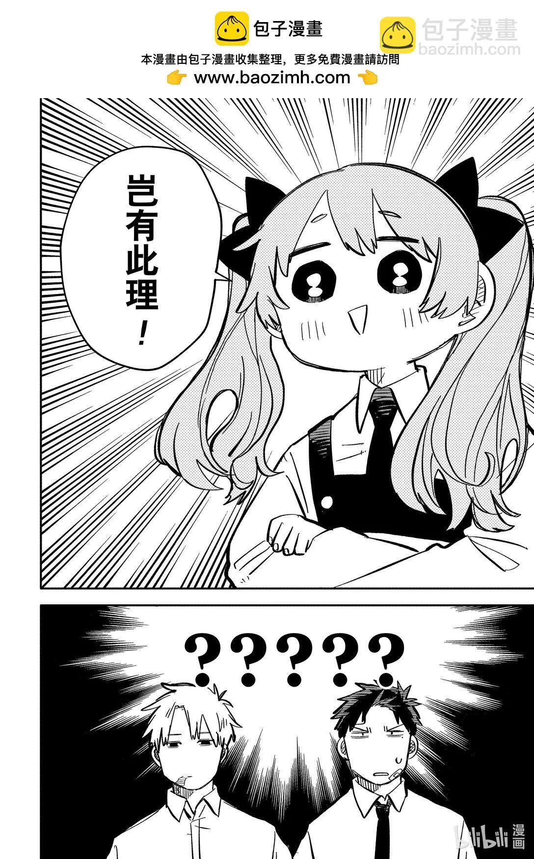 幼儿园战争漫画,第41话 前女友2图