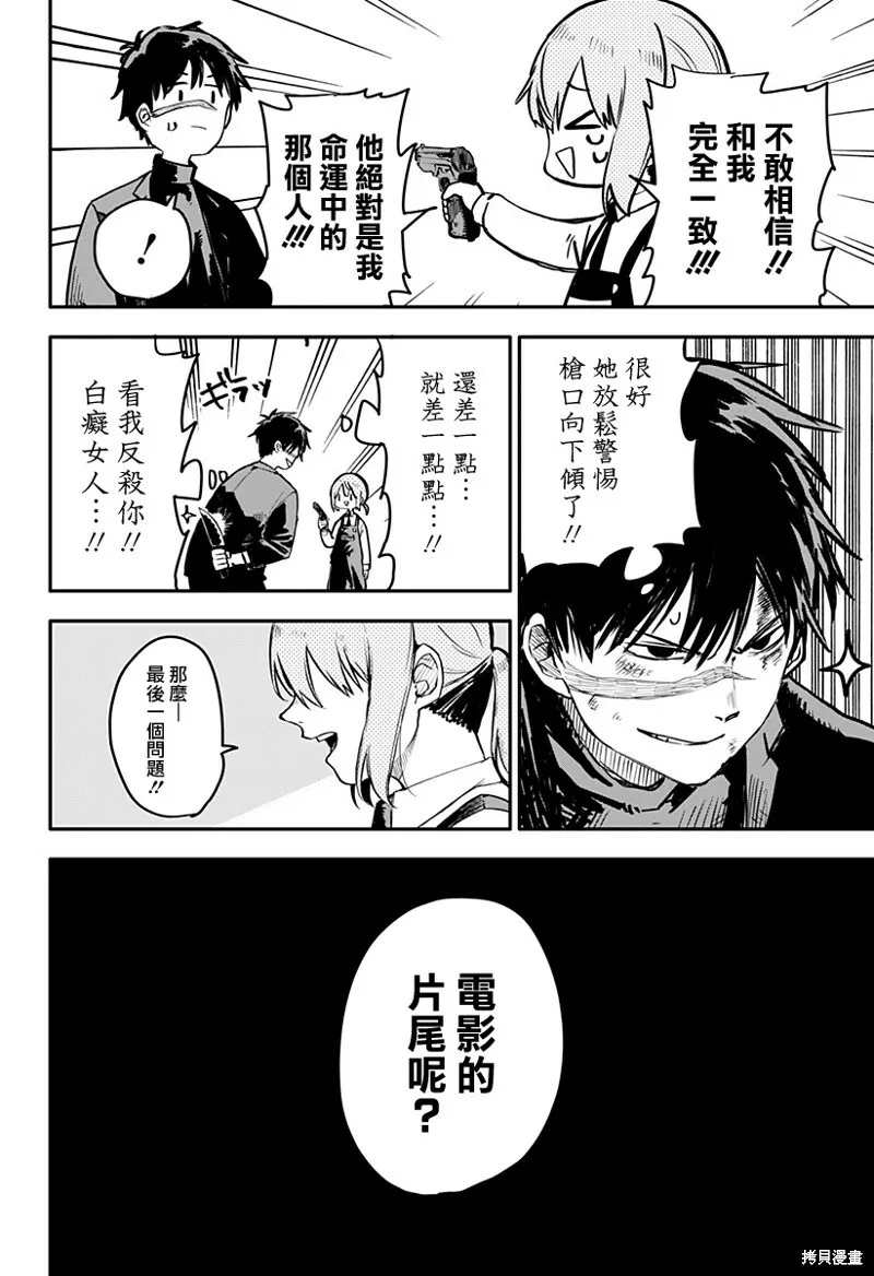 幼儿园战争小说漫画,第01话4图