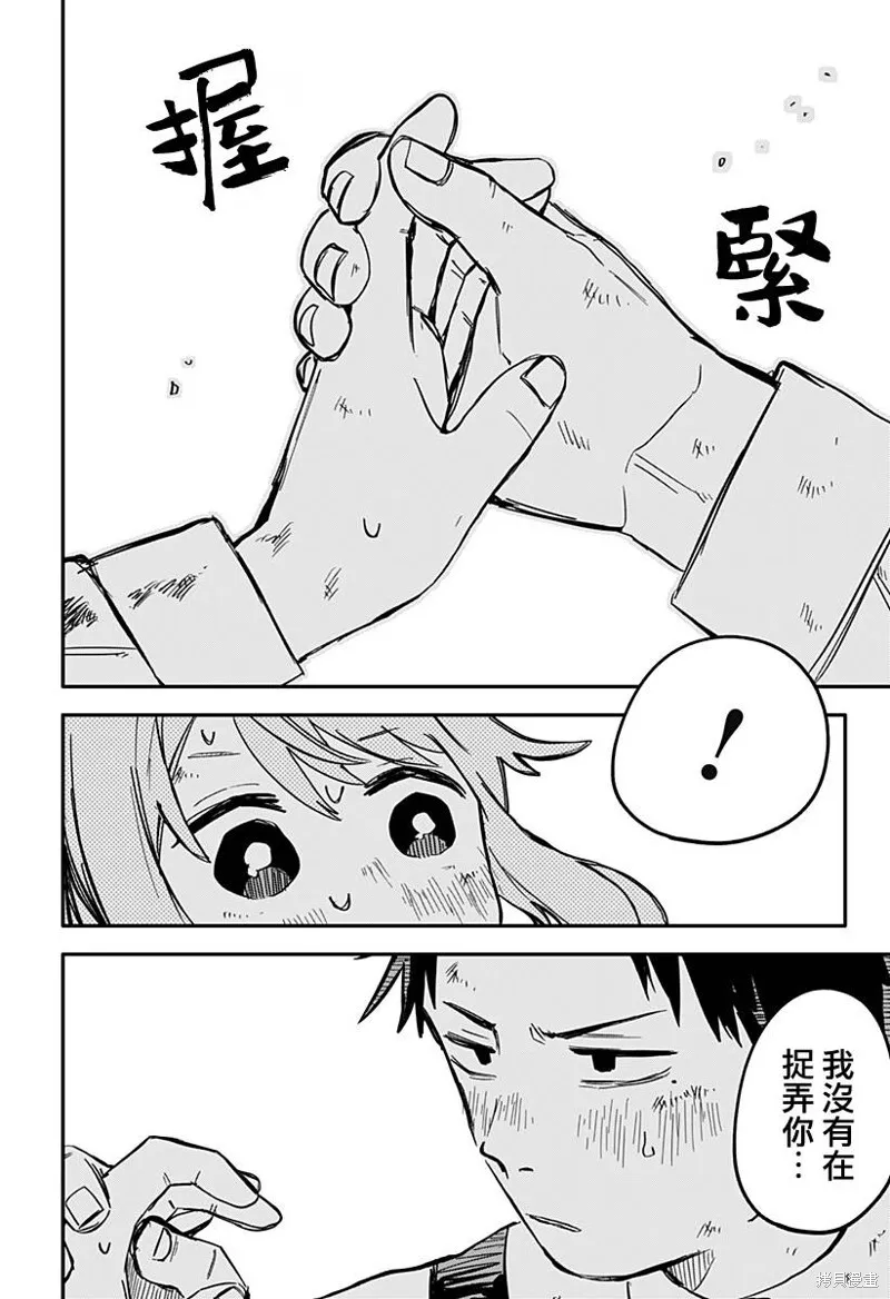 幼儿园战争漫画,第36话5图