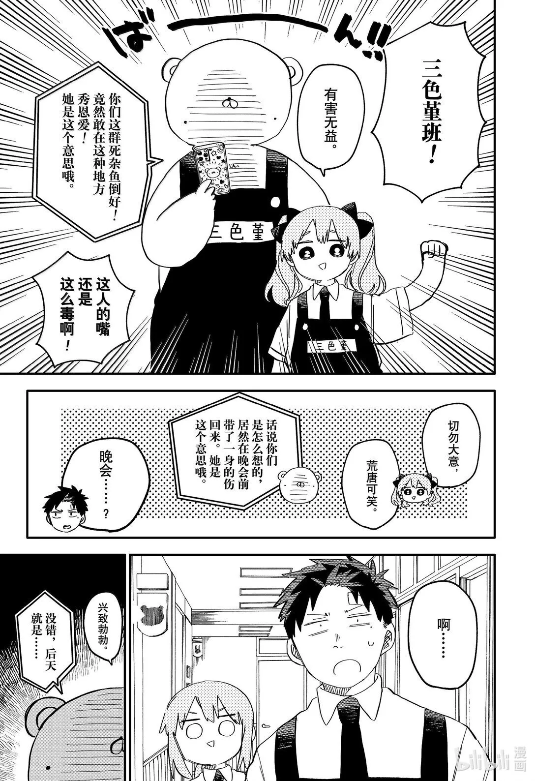 幼儿园战争动画片漫画,第86话 我知道的3图