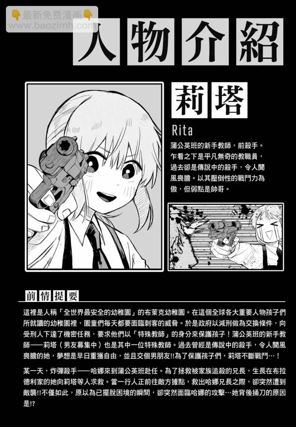 幼儿园战争动画化漫画,第02卷1图