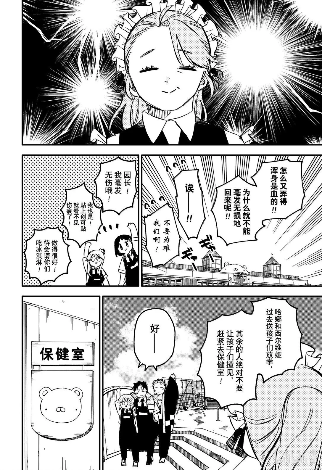 幼儿园战争片漫画,第85话 我相信你1图