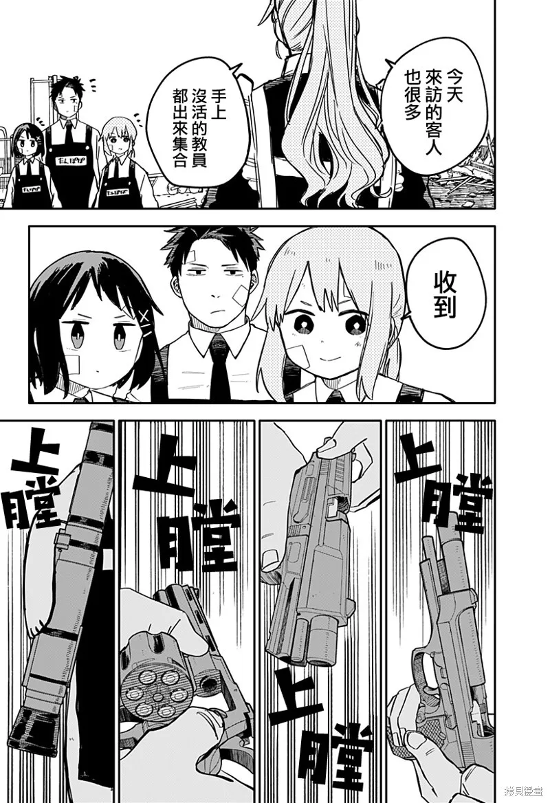 幼儿园战争动画片漫画,第20话1图