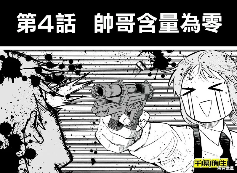 幼儿园战争漫画,第04话4图