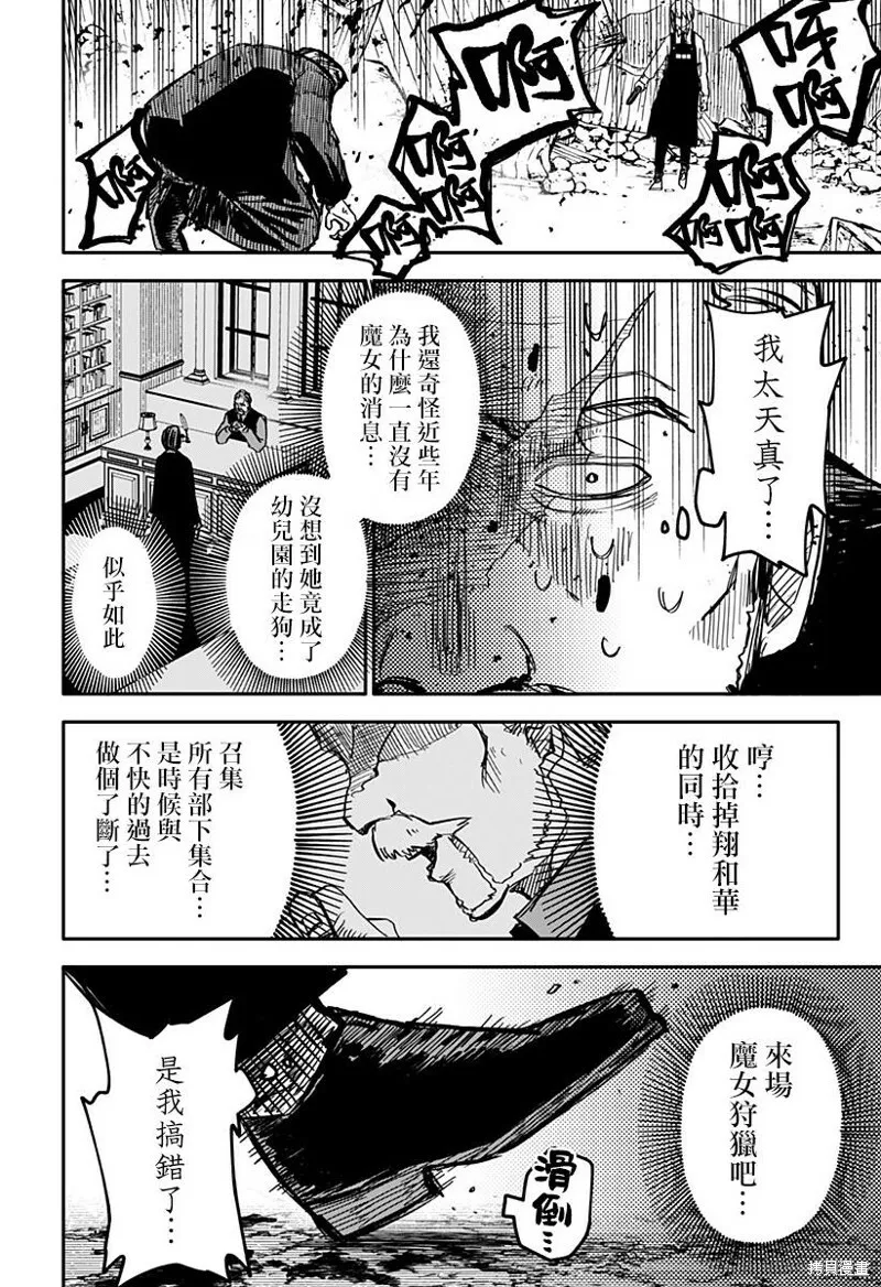 幼儿园战争小说漫画,第09话3图