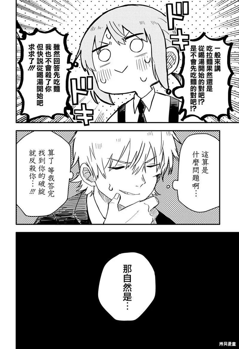 幼儿园战争片漫画,第02话4图