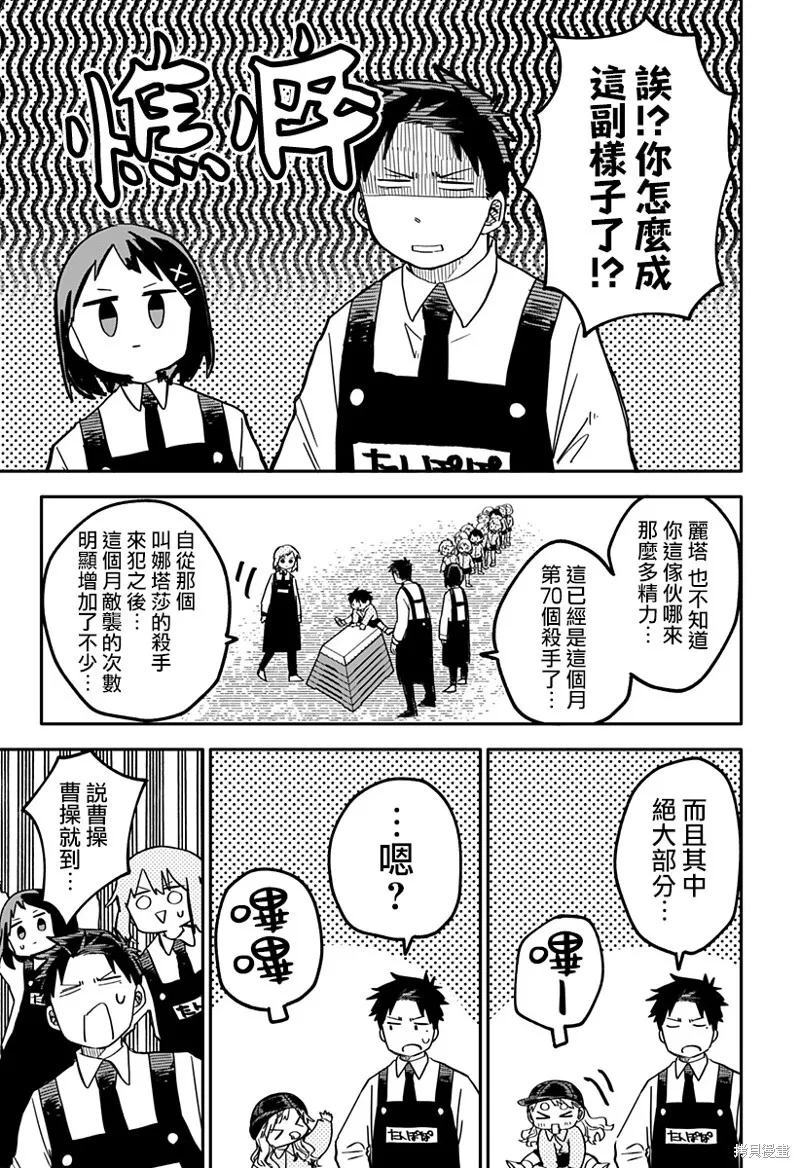 幼儿园战争漫画,第21话5图