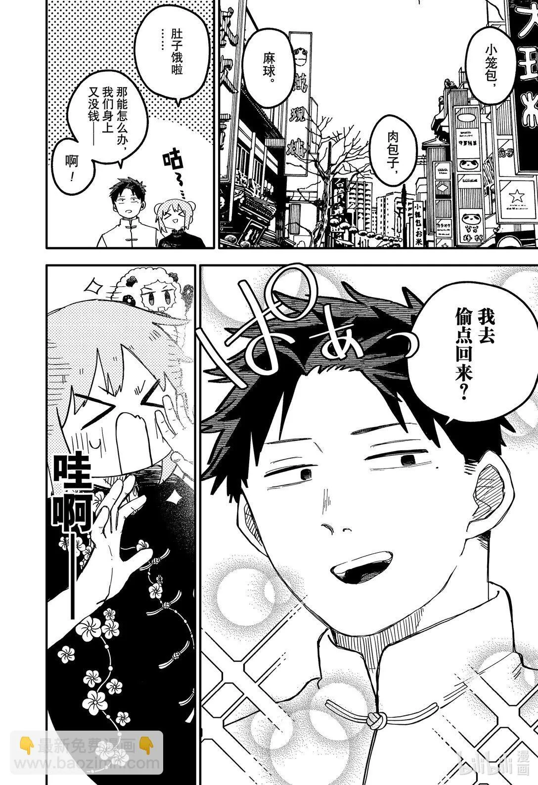 幼儿园战争片漫画,73 出乱子4图