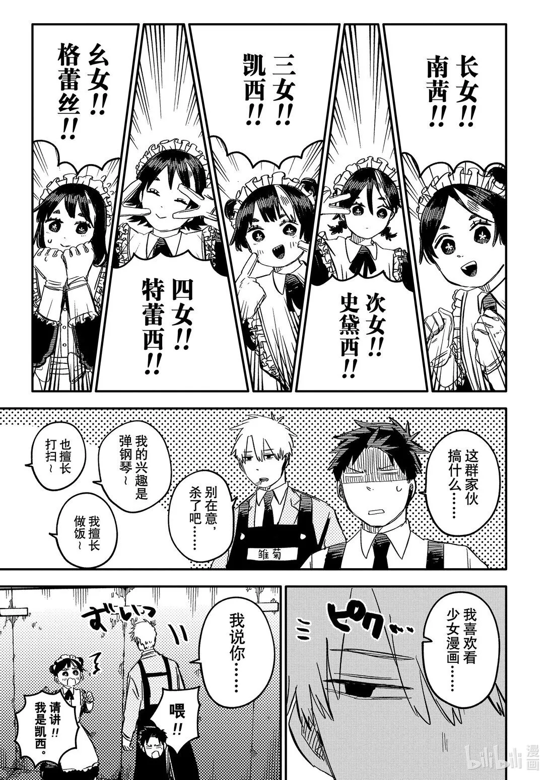 幼儿园战争动画化漫画,第47话 五姐妹5图