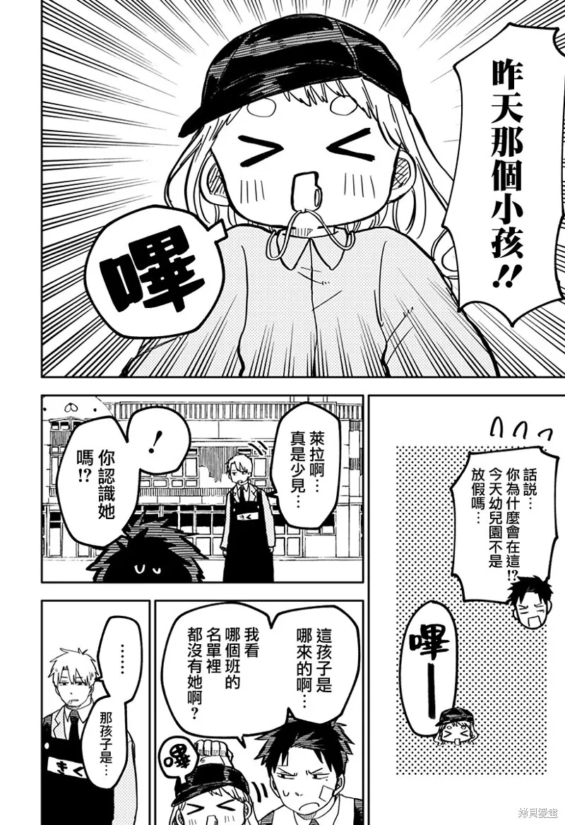 幼儿园战争漫画,第20话1图