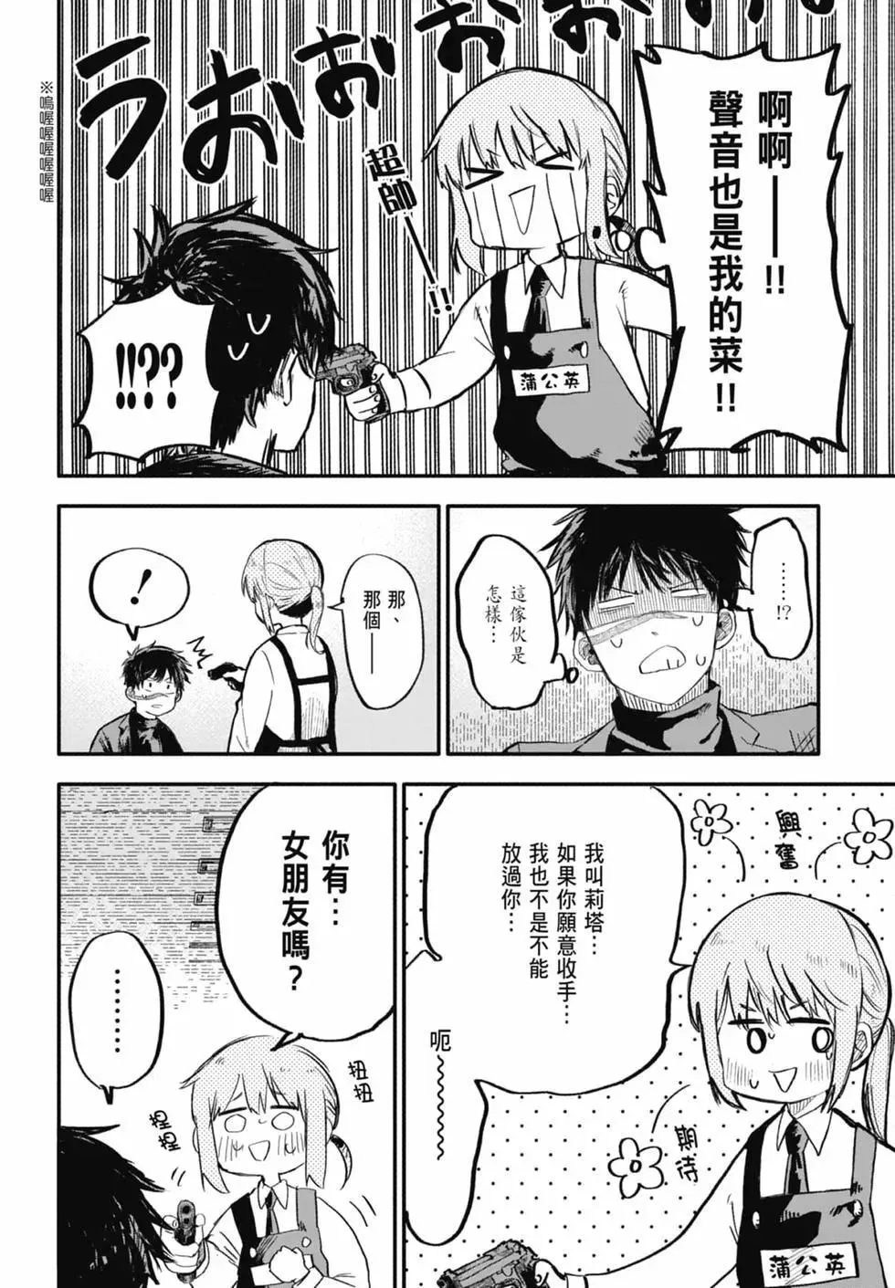 幼儿园战争小说漫画,第01卷5图