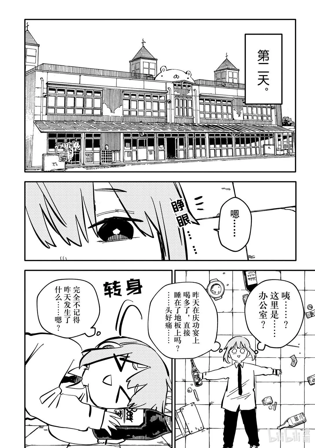 幼儿园战争漫画,第41话 前女友1图