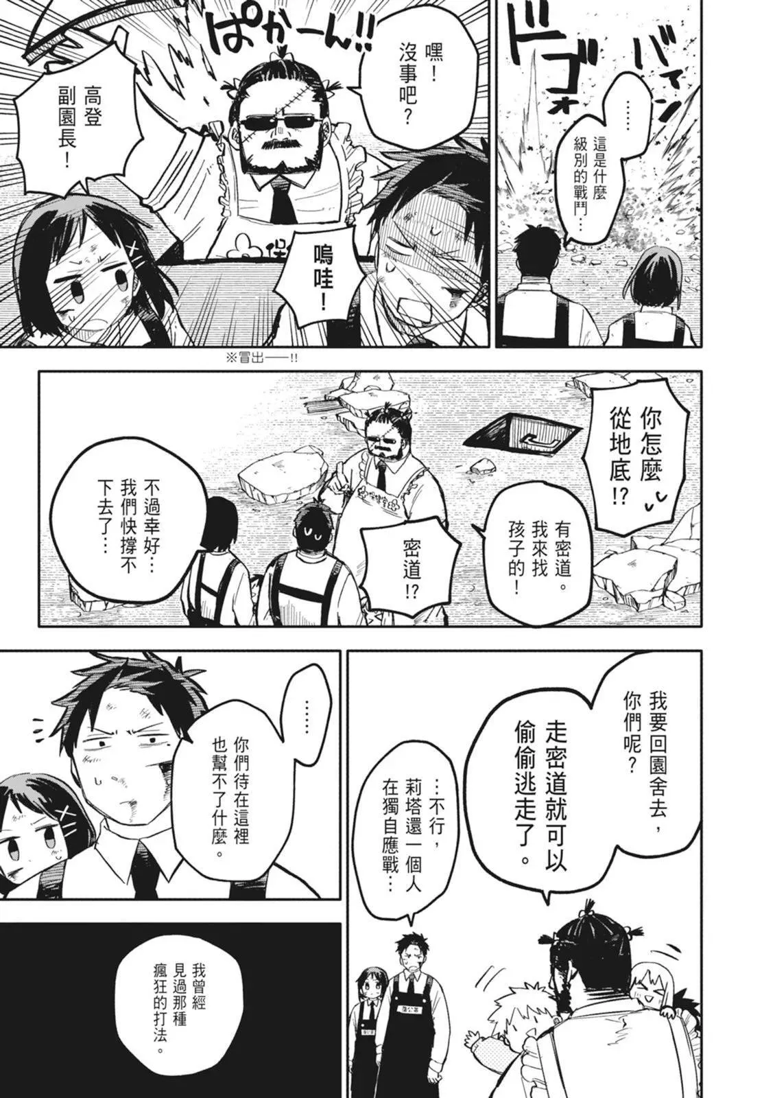 幼儿园战争动画片漫画,第03卷3图