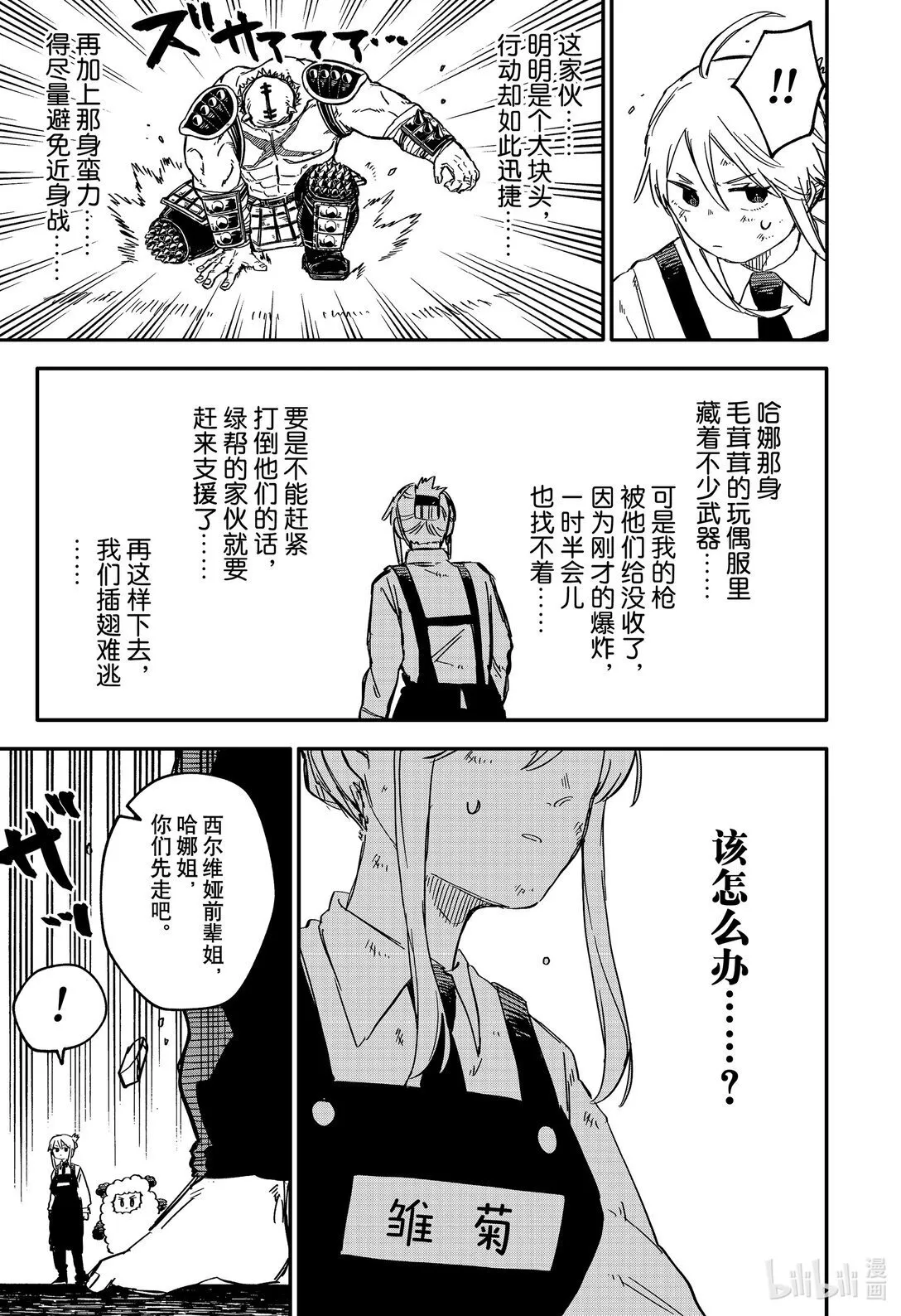 幼儿园战争动画片漫画,第79话 第二次1图