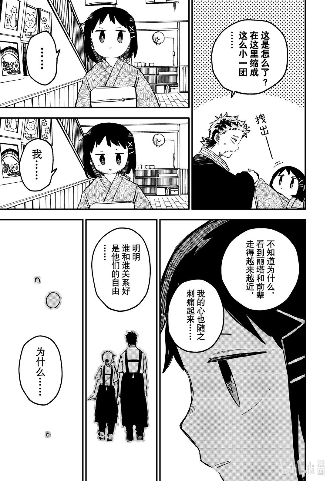 幼儿园战争小说漫画,第89话 鱼捞网杂技2图