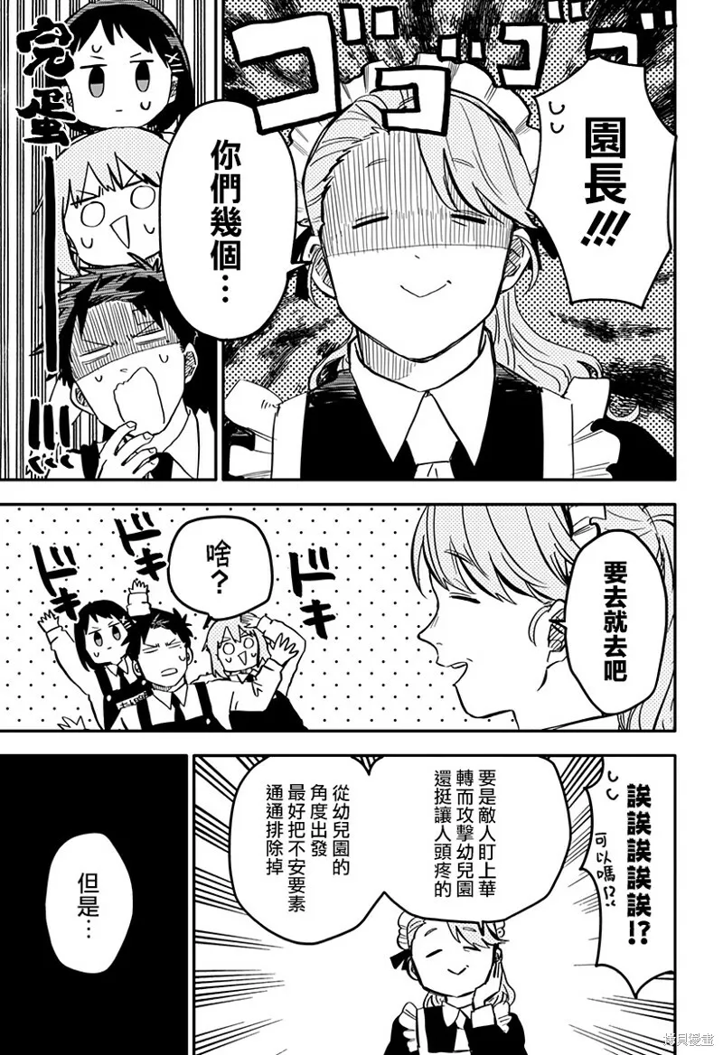 幼儿园战争动画片漫画,第07话4图