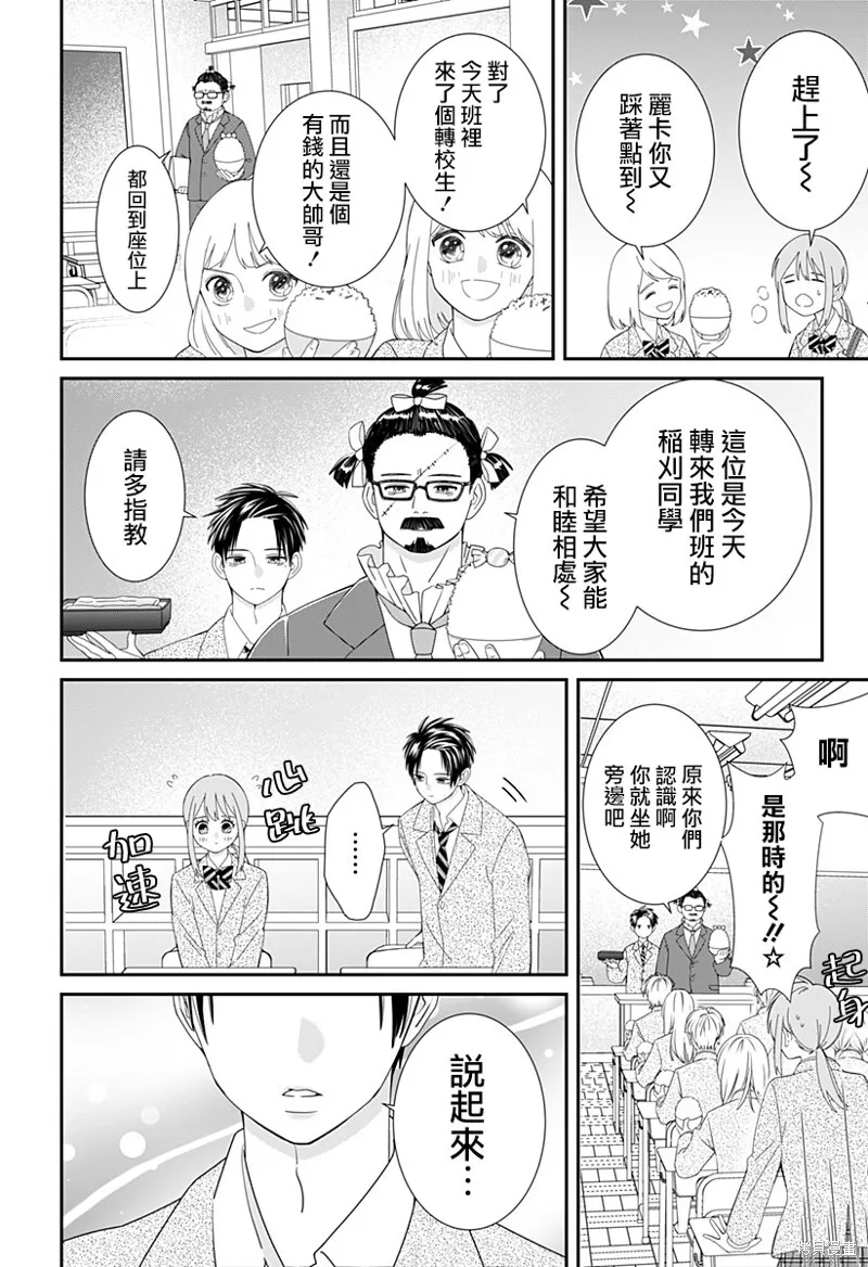 幼儿园战争漫画,番外篇24图