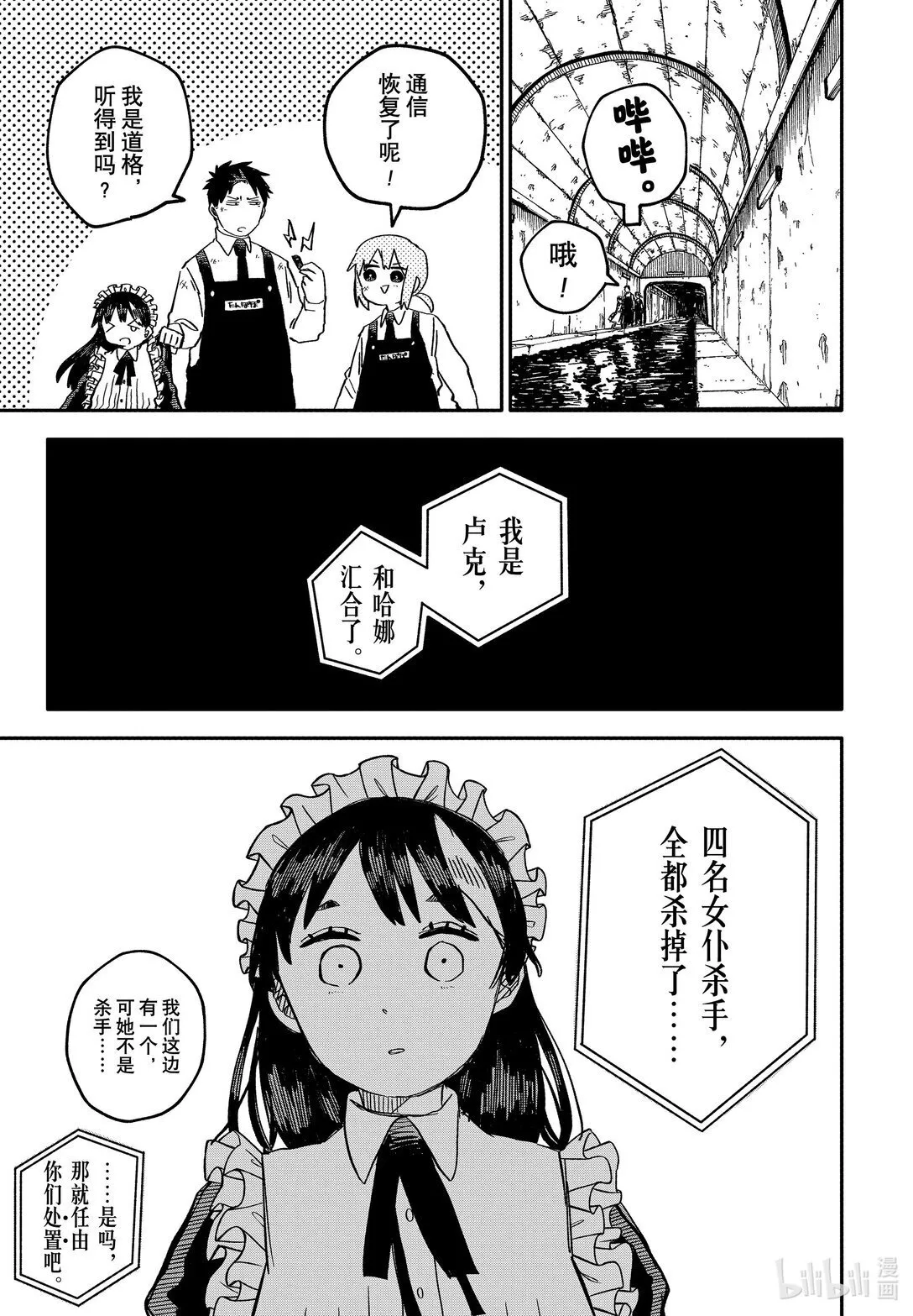 幼儿园战争小说漫画,第54话 回去吧2图