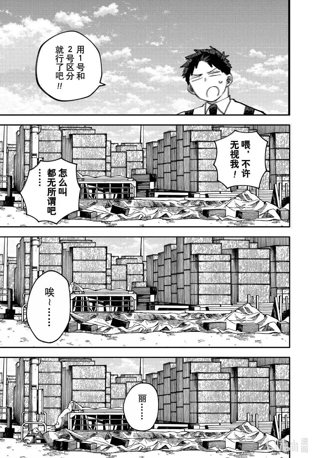 幼儿园战争小说漫画,第100话 丽塔5图