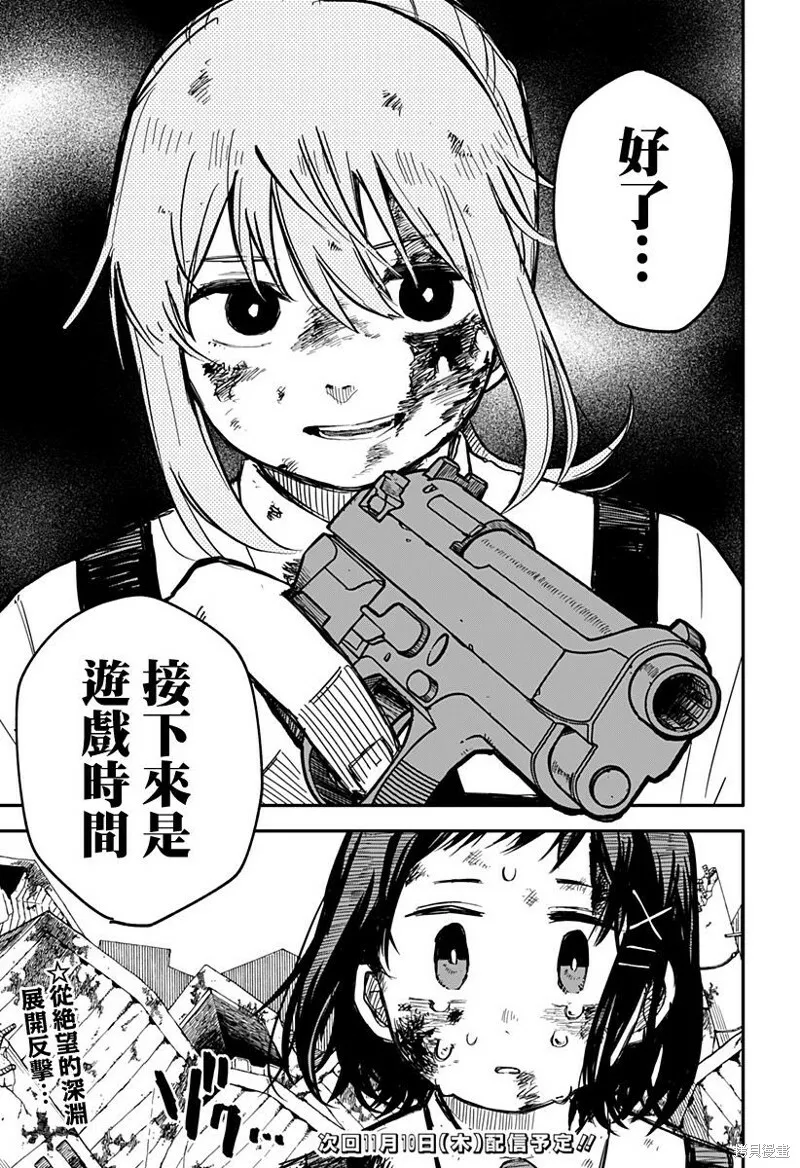 幼儿园战争片漫画,第08话4图