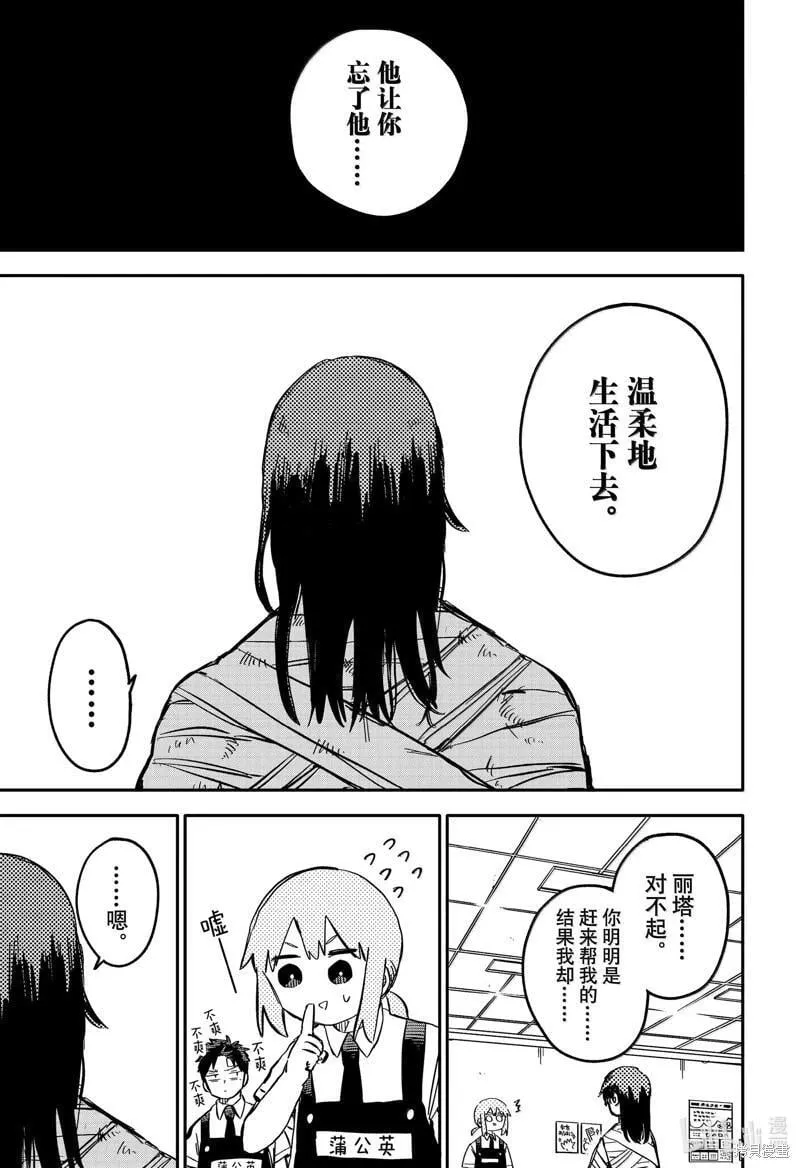 幼儿园战争类情景剧漫画,第85话4图