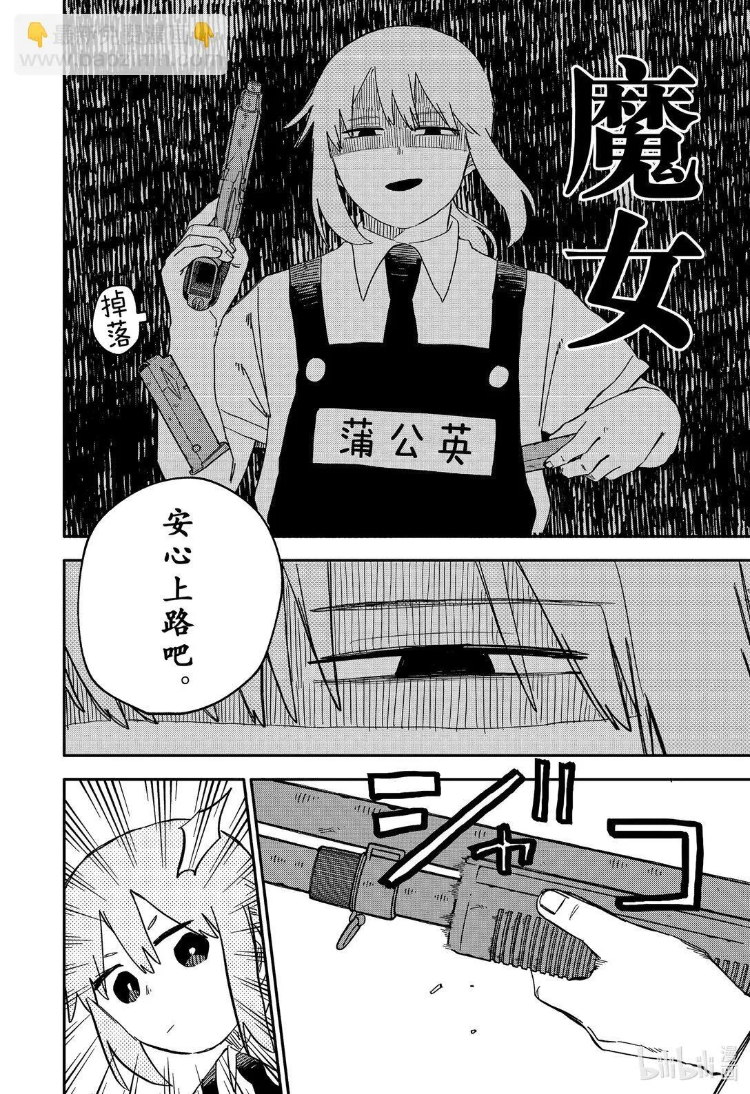 幼儿园战争动画片漫画,第83话 讨厌5图