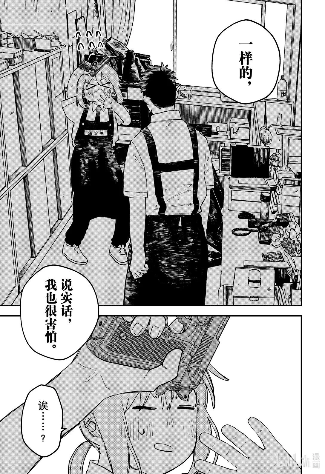 幼儿园战争类情景剧漫画,第94话 丽塔的一天5图