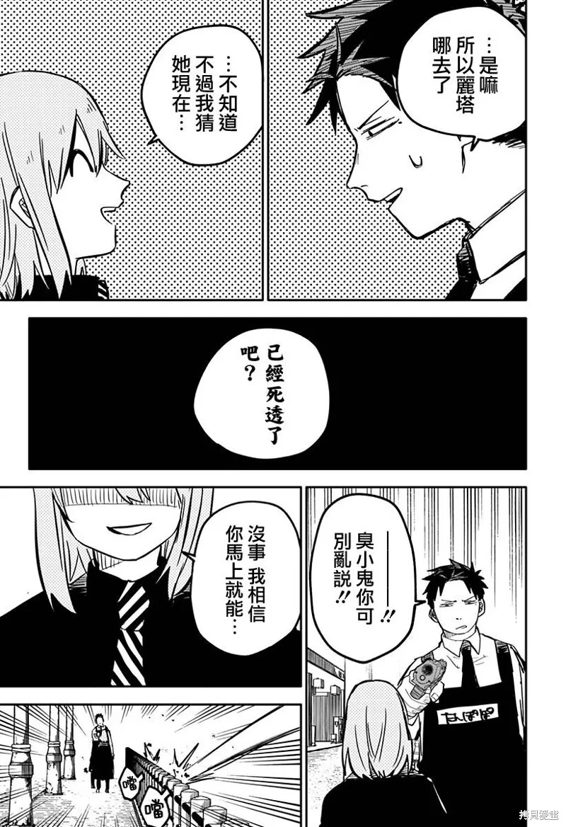 幼儿园战争类情景剧漫画,第23话5图