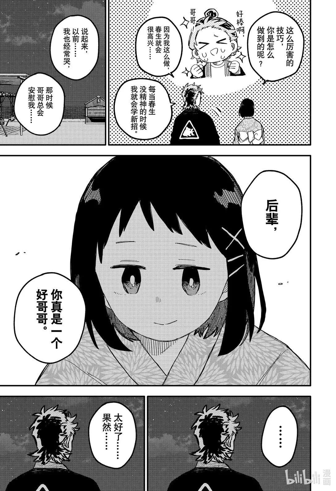 幼儿园战争动画化漫画,第89话 鱼捞网杂技5图