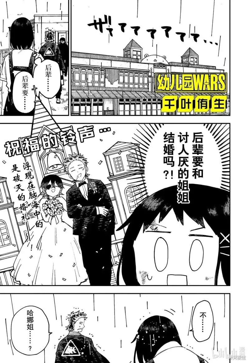 幼儿园战争动画片漫画,第99话1图