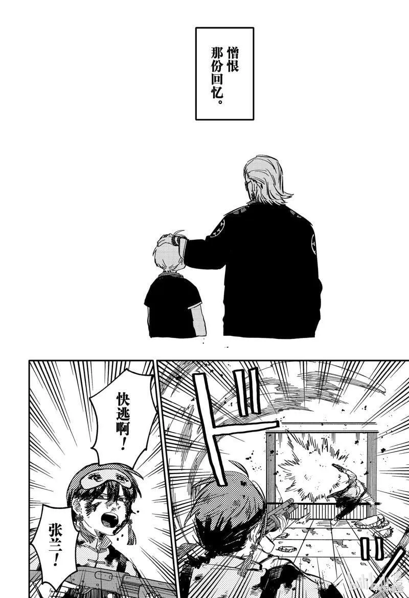 幼儿园战争类情景剧漫画,第84话4图