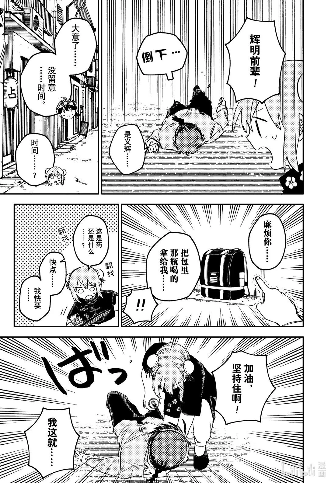 幼儿园战争动画片漫画,第75话 义辉5图