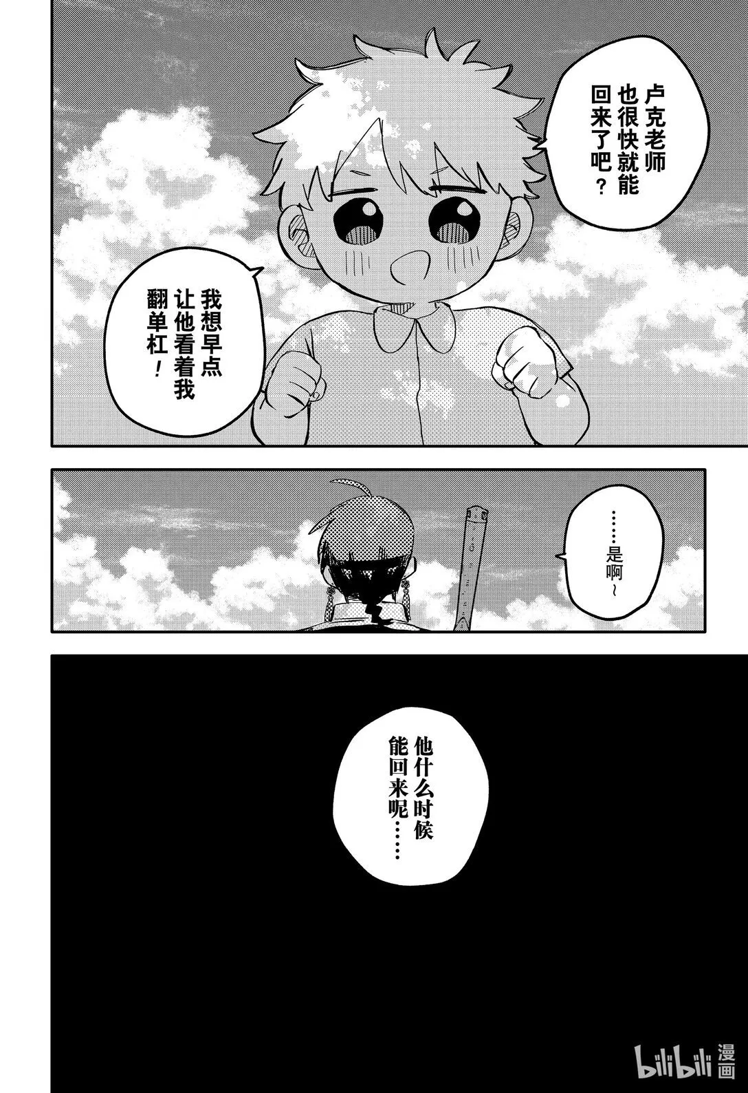 幼儿园战争动画片漫画,第87话 理解不了4图