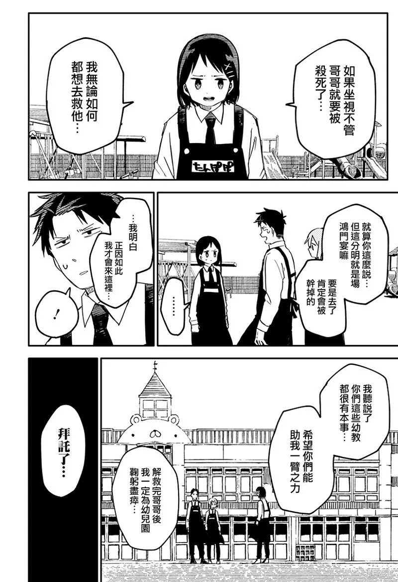 幼儿园战争动画片漫画,第07话1图