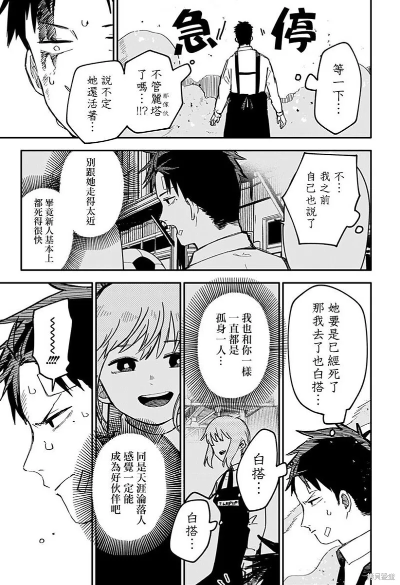 幼儿园战争片漫画,第08话4图