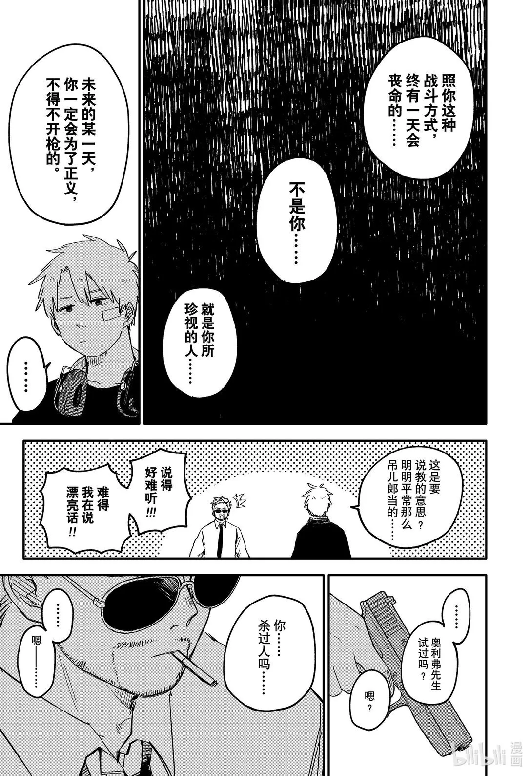 幼儿园战争类情景剧漫画,第61话 一见钟情4图