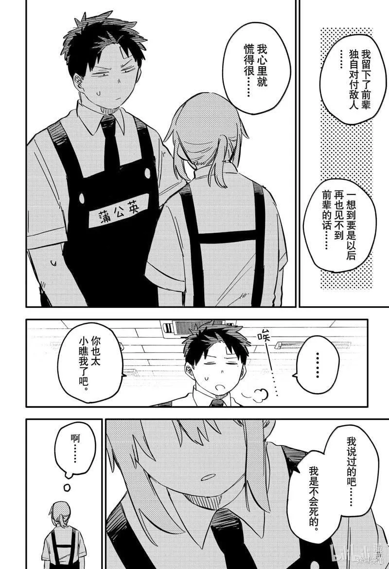 幼儿园战争小说漫画,第85话4图