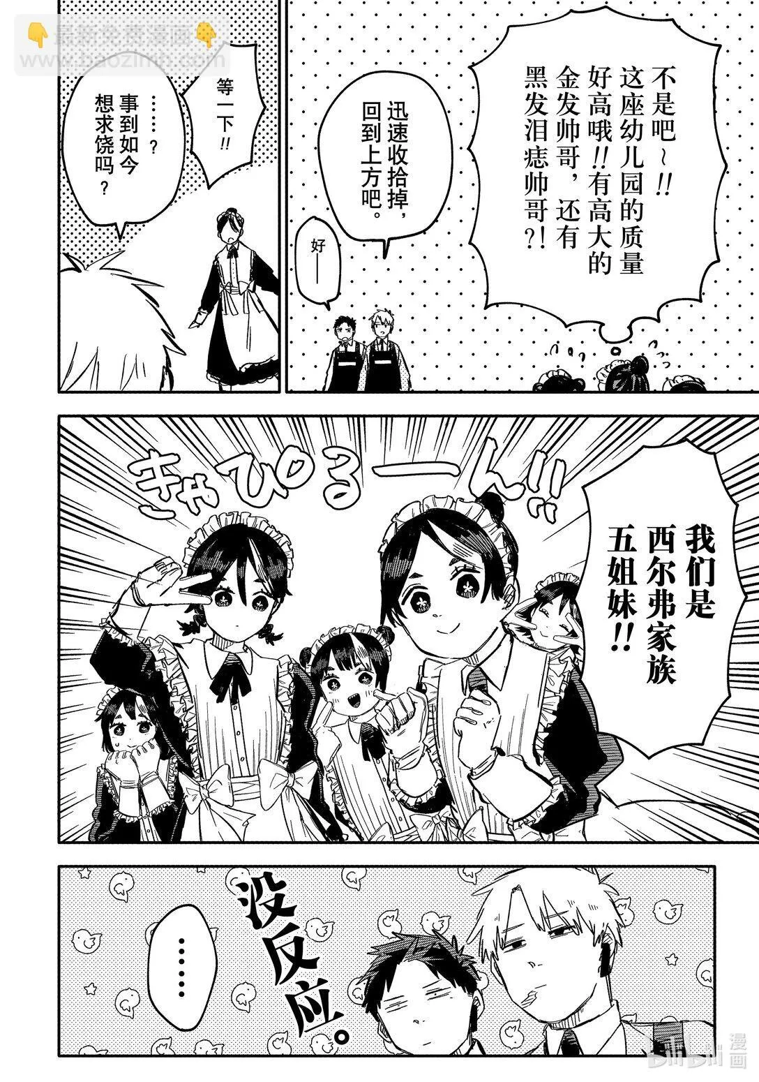 幼儿园战争动画化漫画,第47话 五姐妹4图