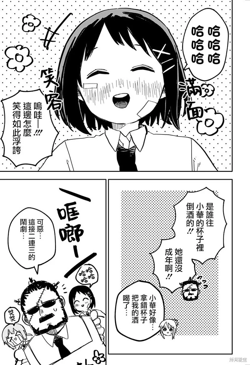 幼儿园战争小说漫画,第38话3图