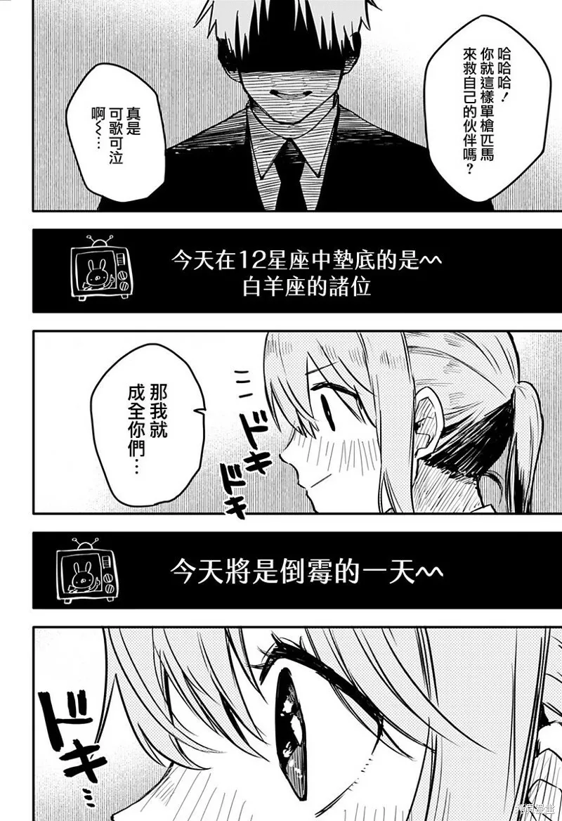 幼儿园战争漫画,第04话2图